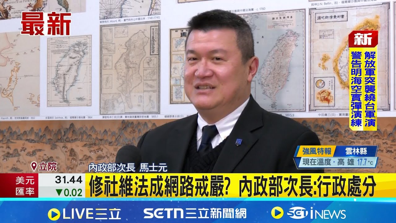 政院修社維法! 