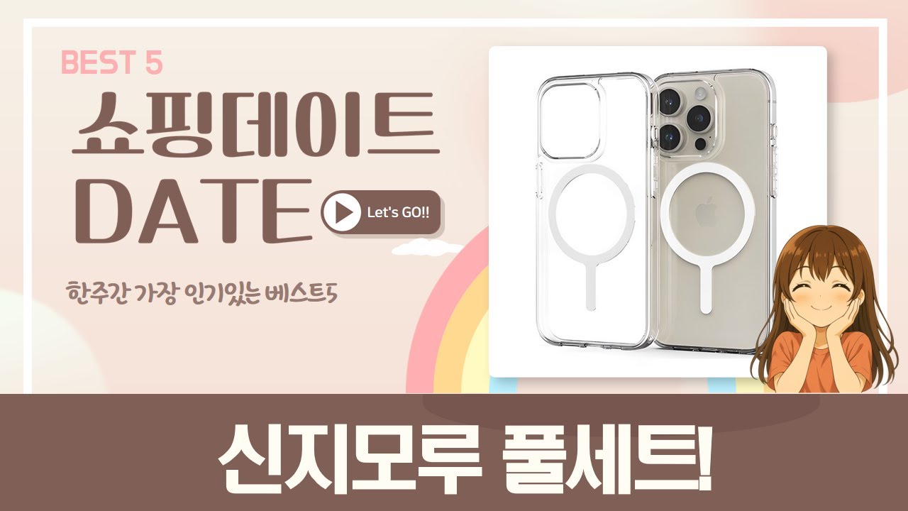 신지모루 풀세트 리뷰! 맥세이프 케이스  고속 무선충전 거치대
