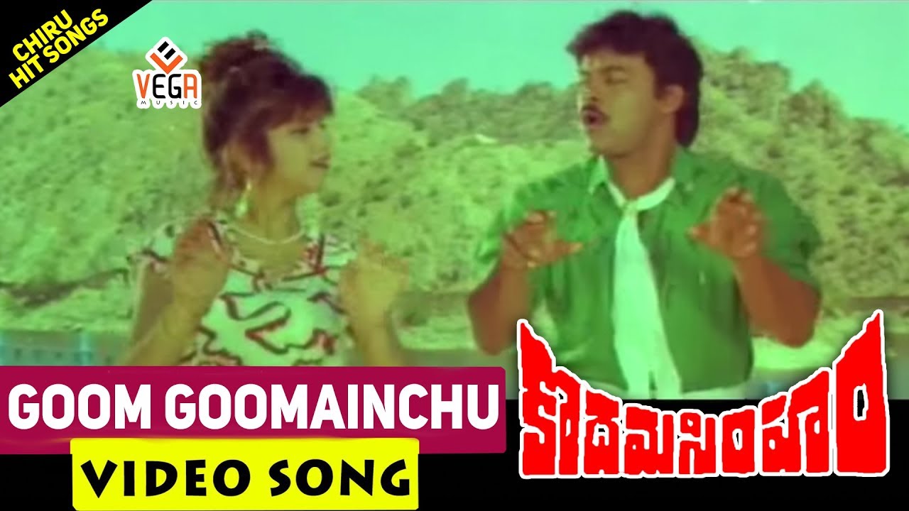 Goom Goomainchu | Kodama Simham Movie Songs | Chiranjeevi | Radha| Vega Music