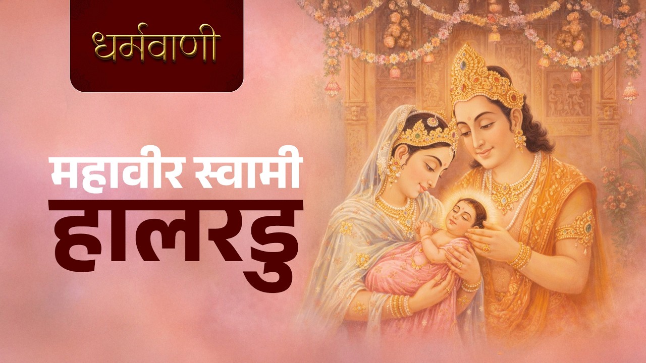 Superhit Halardu | Superhit & Trending Halardu Bhajan | सबसे ज्यादा सुना जाने वाला हालरडु #trending