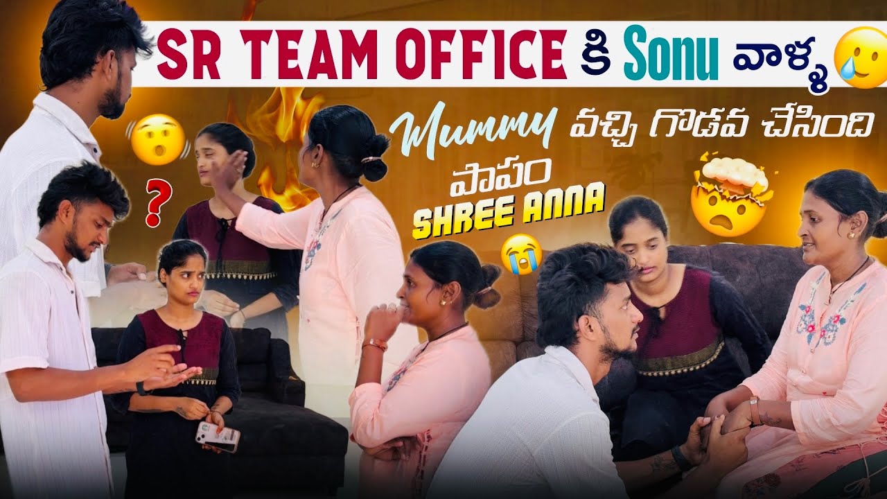 Sr Team Office కి sonu వాళ్ళ mummuy వచ్చి గొడవ చేసింది 🔥|పాపం Shree Prabha Anna కళ్ళు పట్టుకున్నాడు😭