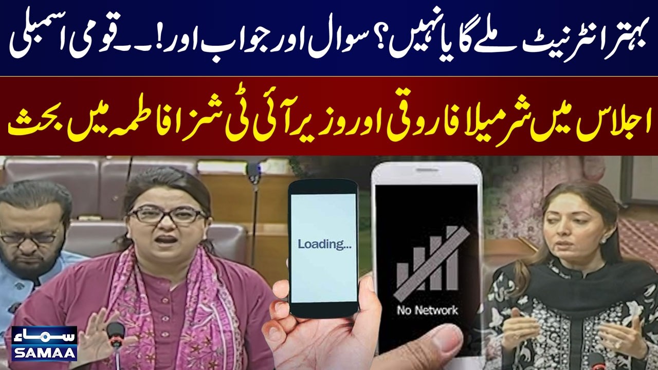 Debate Over Internet Issues | Sharmila Faruqui Questions IT Minister | NA-Session | Samaa TV