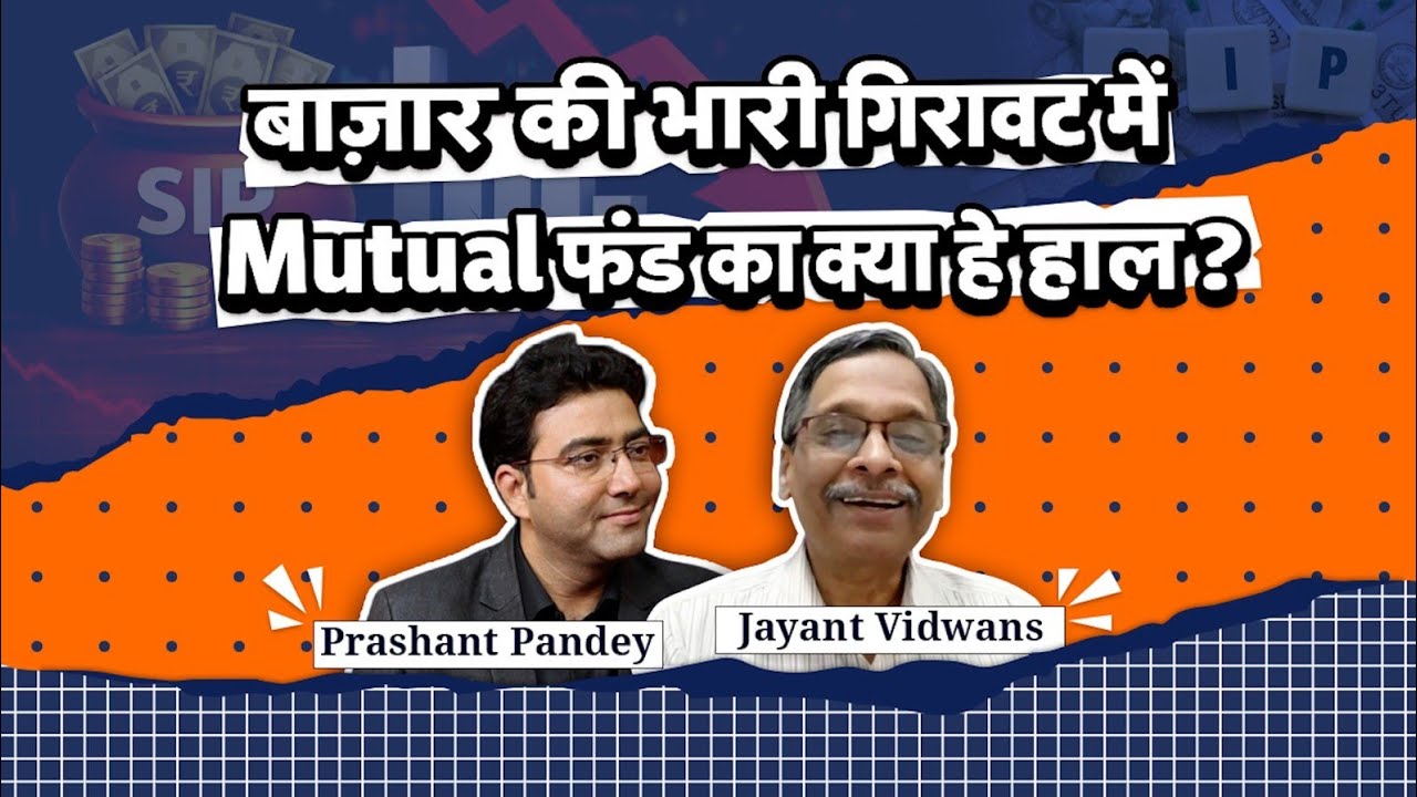 How Did Mutual Funds Perform During the Market Fall?