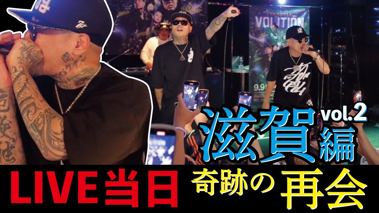 D.O滋賀LIVE本番前🔥ファンとの奇跡の再会✨最後はもちろんLIVE☠️