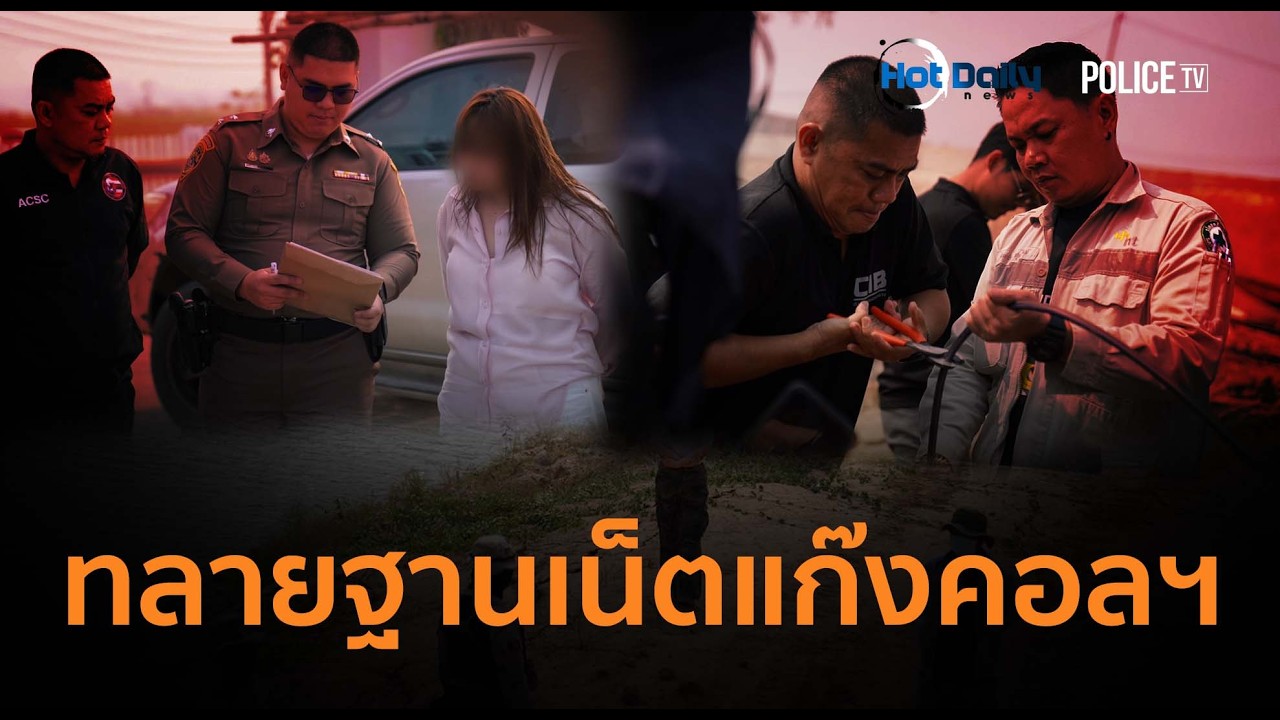 ปอท.- กสทช.ทลายฐานเน็ตคอลเซ็นเตอร์แม่สอด