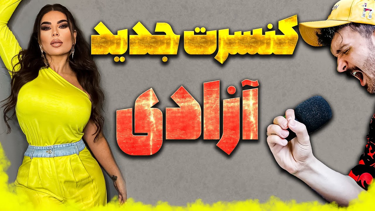 اجرای زیبای موزیک آزادی در یکی از کنسرت های آریانا سعید در فرانکفورت بهترین آهنگ های افغانستان