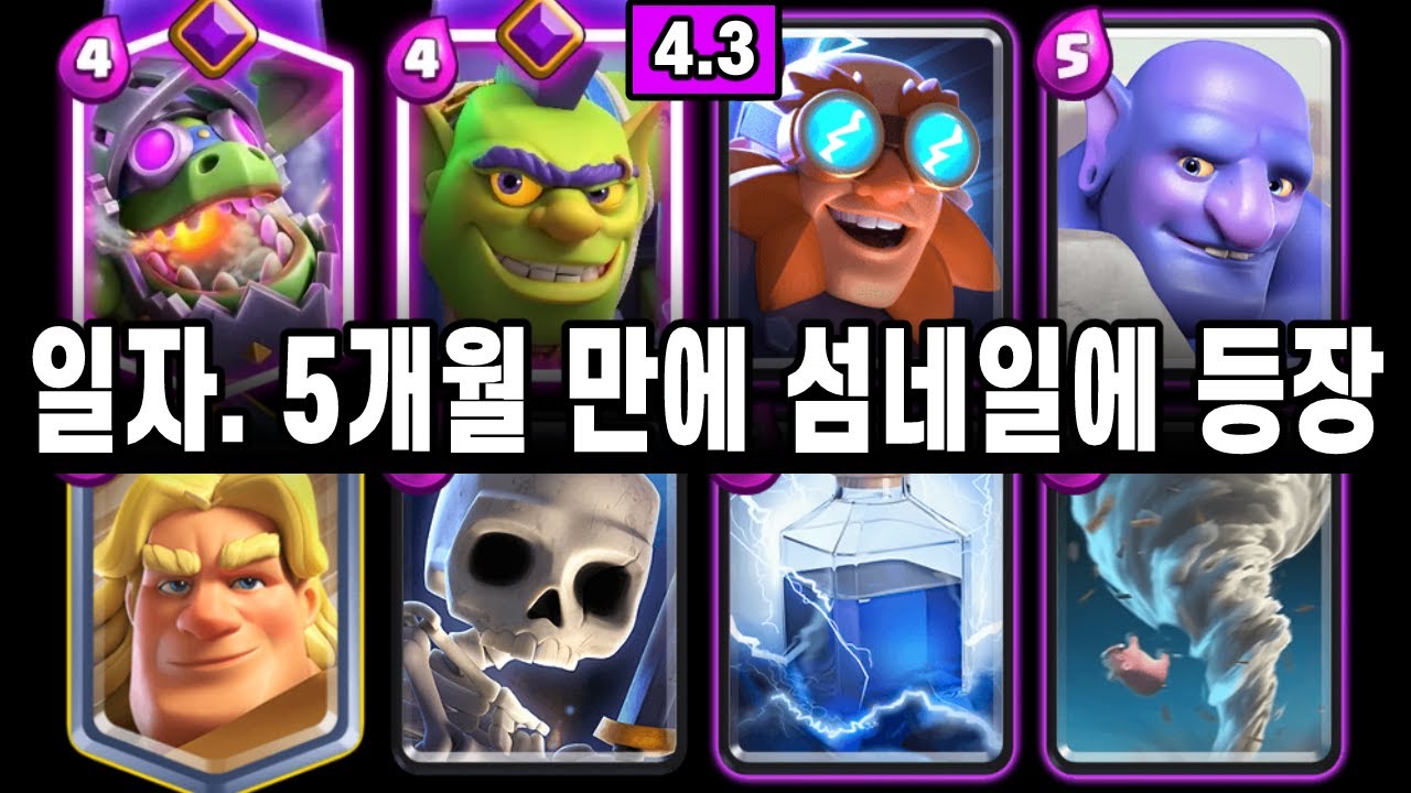 일자는 기블린을 버틸 수 있나요? 😦 [클래시로얄 ]