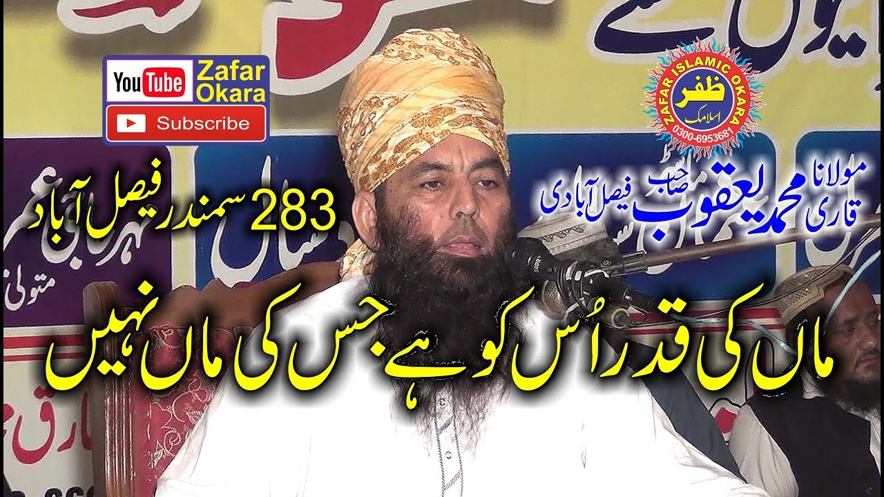 Good Speech By Molana Qari Yaqoob Faisalabadi Topic Azmat e Maan | 2018 | Zafar Okara