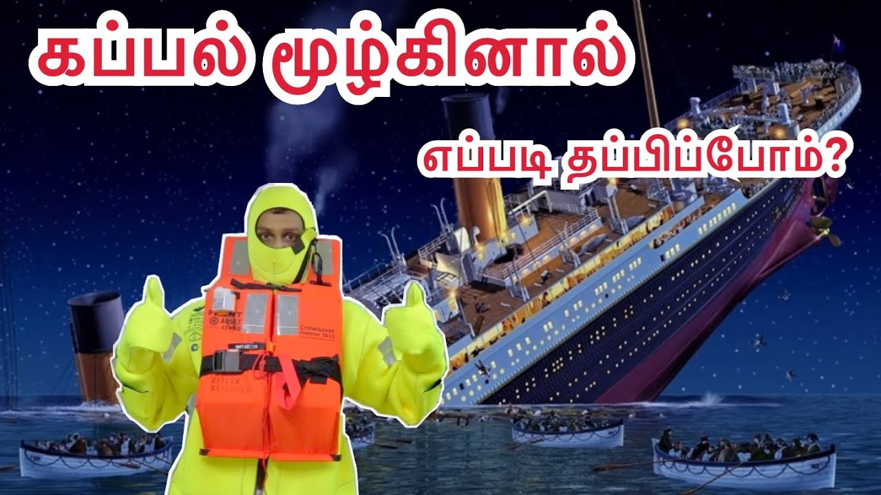 How to survive a sinking ship? | கப்பல் மூழ்கினால் எப்படி தப்பிப்பது?  | Sailor Maruthi