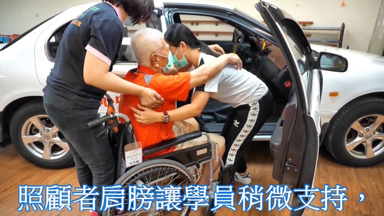 課程/掌握技巧，教導學員及家屬在沒有設備情況下如何做到安全、盡量輕鬆的移位！