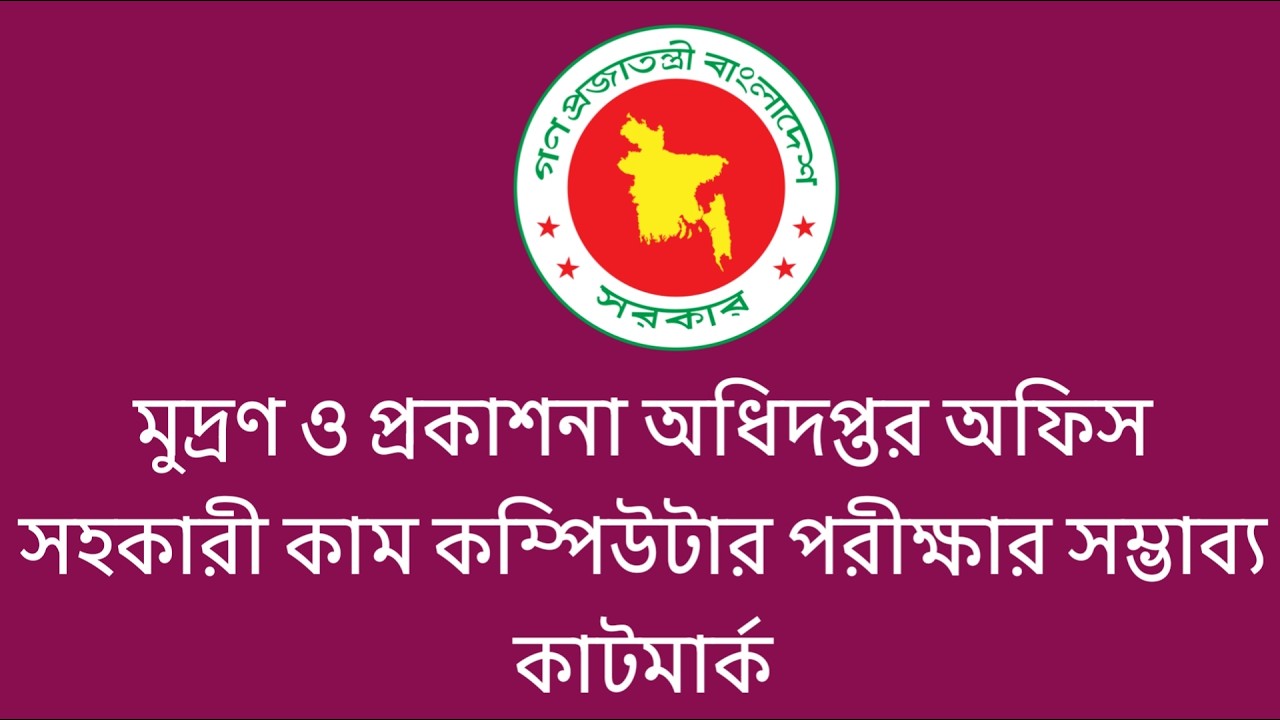 Department of Printing and Publication Office Assistant cum Computer Exam Possible Cutoff Mark | dpp exam date 2026