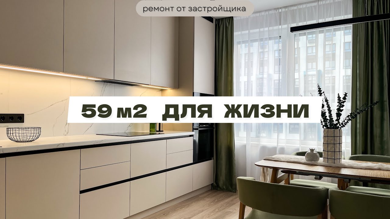 Дизайн квартиры 59 м² с ремонтом от застройщика | Обзор реализованного проекта