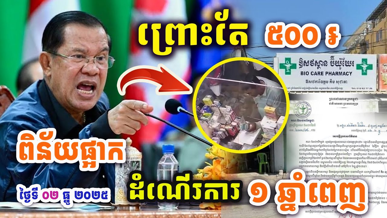ដំណឹងយប់នេះ  !! ព្រោះតែលុយ៥០០រៀល ! តើនេះជាបាបកម្មមែនទេ?​