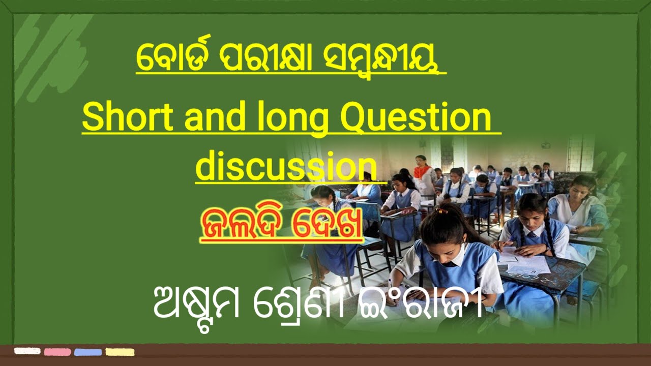 8th class board exam Related English short Question discussion