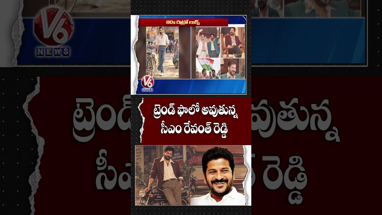 CM Revanth Reddy Follows the Trend in Stylish Retro Look | V6 News