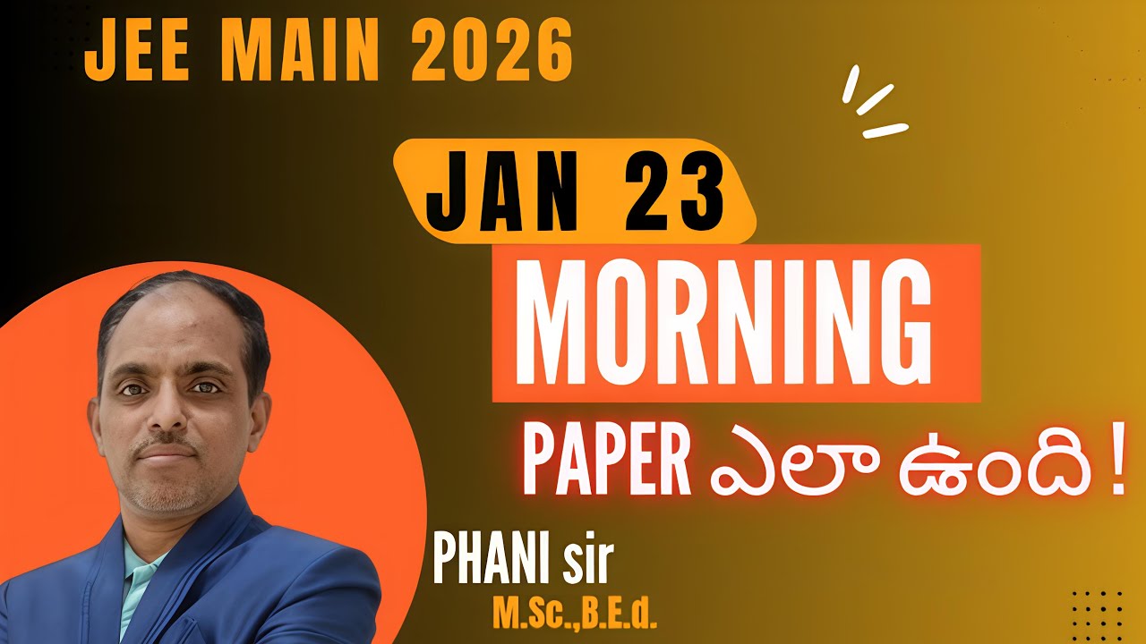 JAN 23 MORNING PAPER ఎలా ఉంది|| JEE MAIN 2026 || PHANI sir