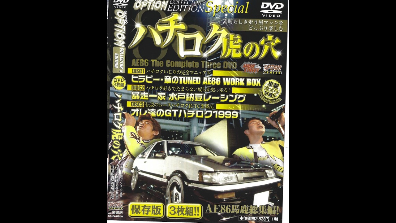 Video option: ハチロク虎の穴　Akira Work Box AE86 Tuning & Mito Natto Racing