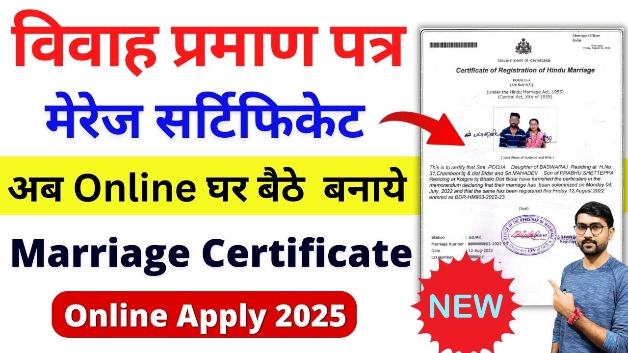 Marriage Certificate Online Apply 2025 | Marriage Certificate Kaise Banaye | Vivah Praman Patra