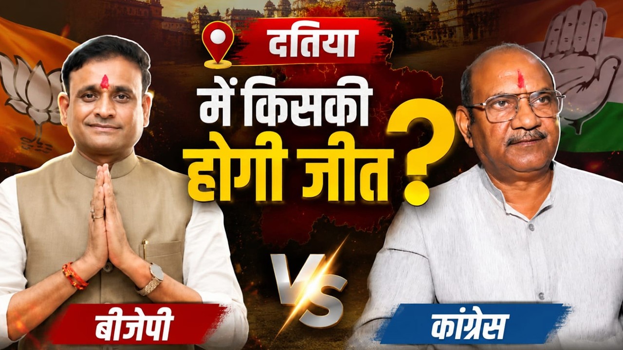 Datia By-Election Result: हुआ सबसे बड़ा उलटफेर !Ghanshyam Singh | Ashutosh Tiwari | Narottam Mishra
