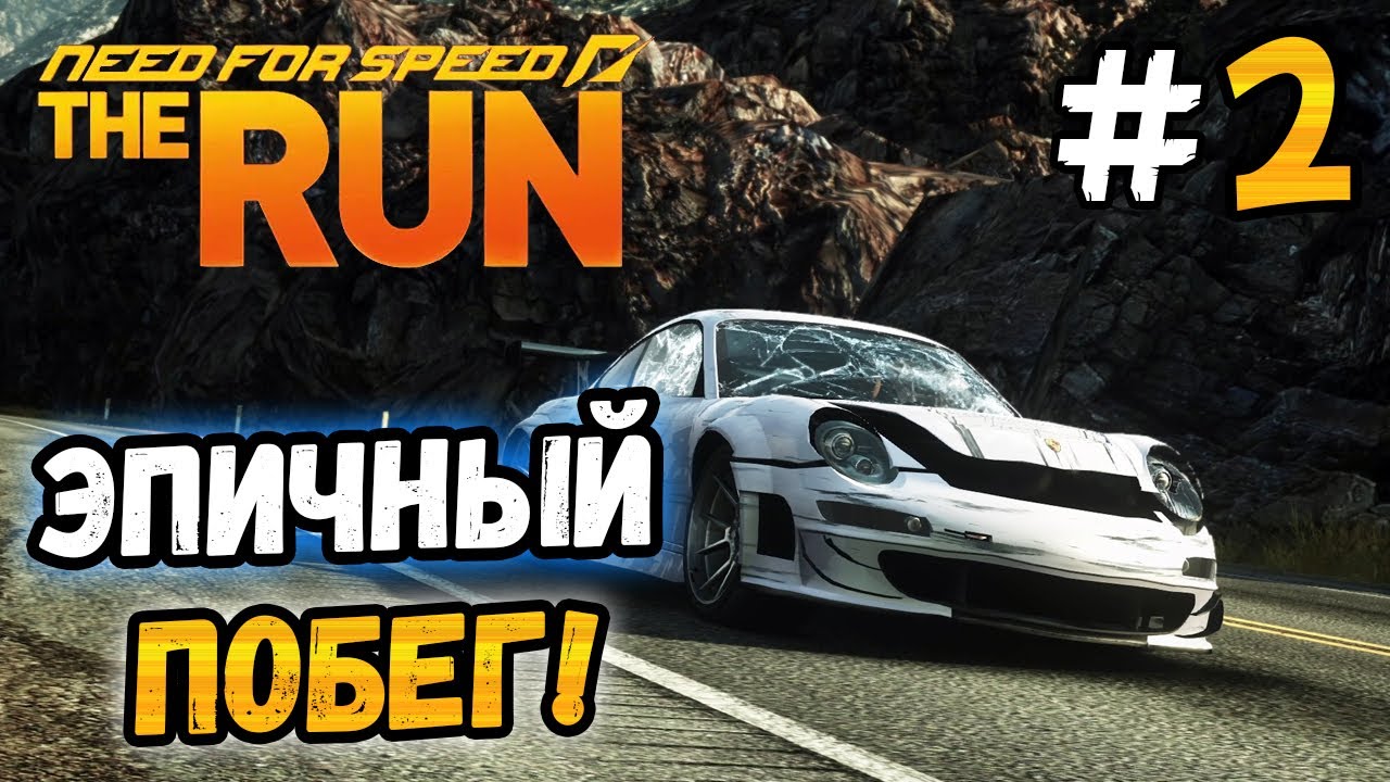 МЕНЯ ПОВЯЗАЛИ КОПЫ! - NFS: The Run - #2