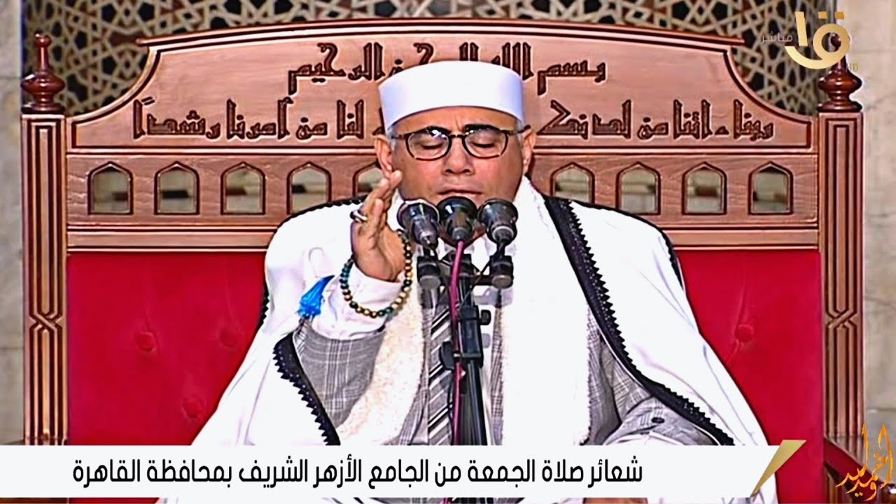 الدكتور عبدالناصر حرك | قرآن الجمعة اليوم 21-11-2025 #تلاوة_تريح_القلب الجامع الأزهر الشريف #القاهرة