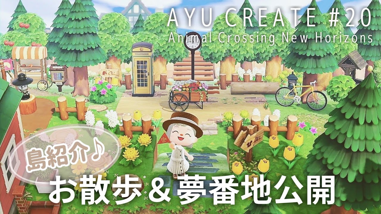 【あつ森】#20 島紹介♪お散歩＆夢番地公開