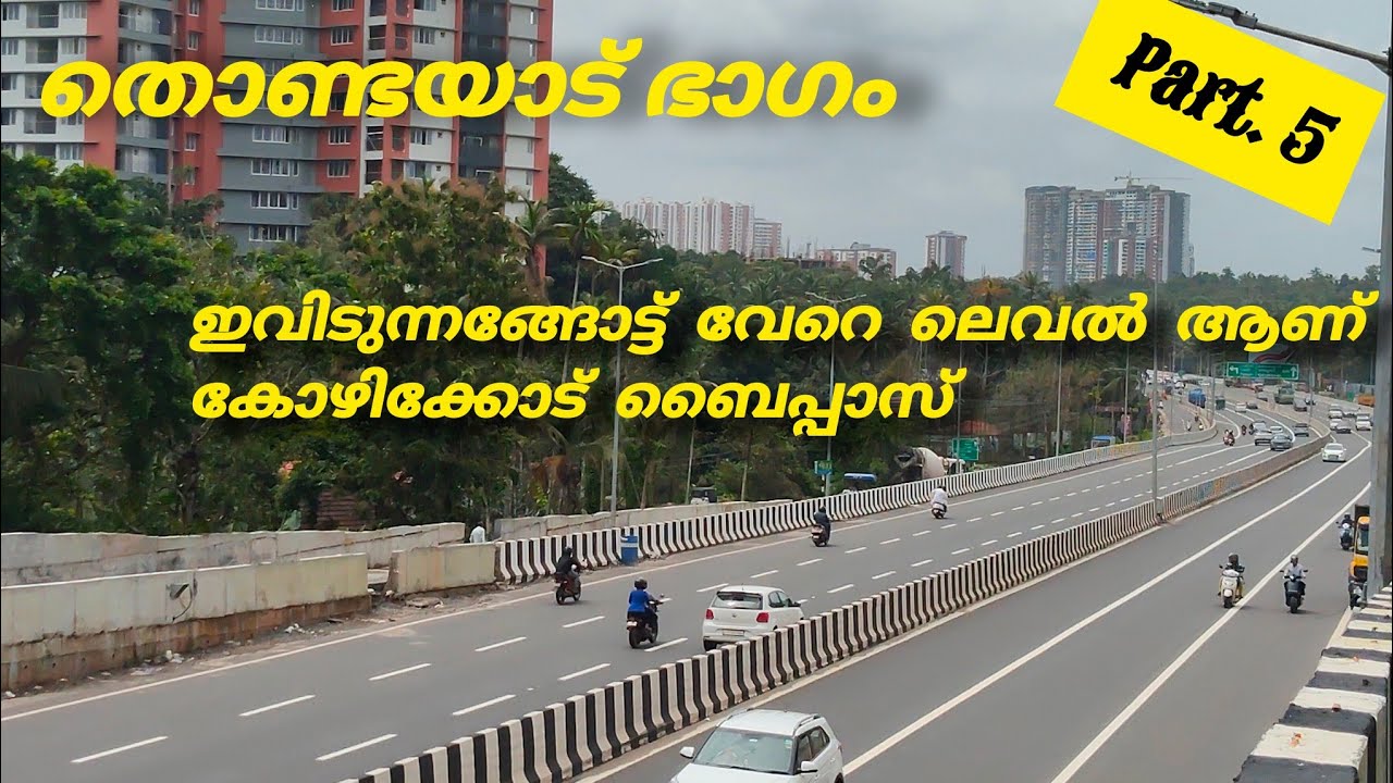 Part 5 | Nh 66 Kozhikode Bypass Update | കോഴിക്കോട് നിർമാണം കഴിഞ്ഞ ഭാഗങ്ങളിലൂടെ 