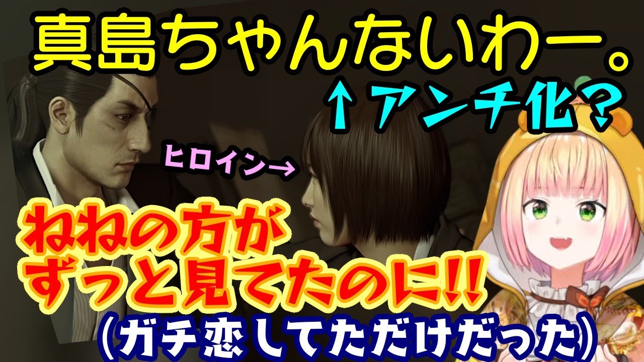 【桃鈴ねね】、龍が如く0で「真島吾朗」に反転アンチみたいな事を言い始める→ガチ恋だった→無事マコトカプ厨へ【ホロライブ/切り抜き】