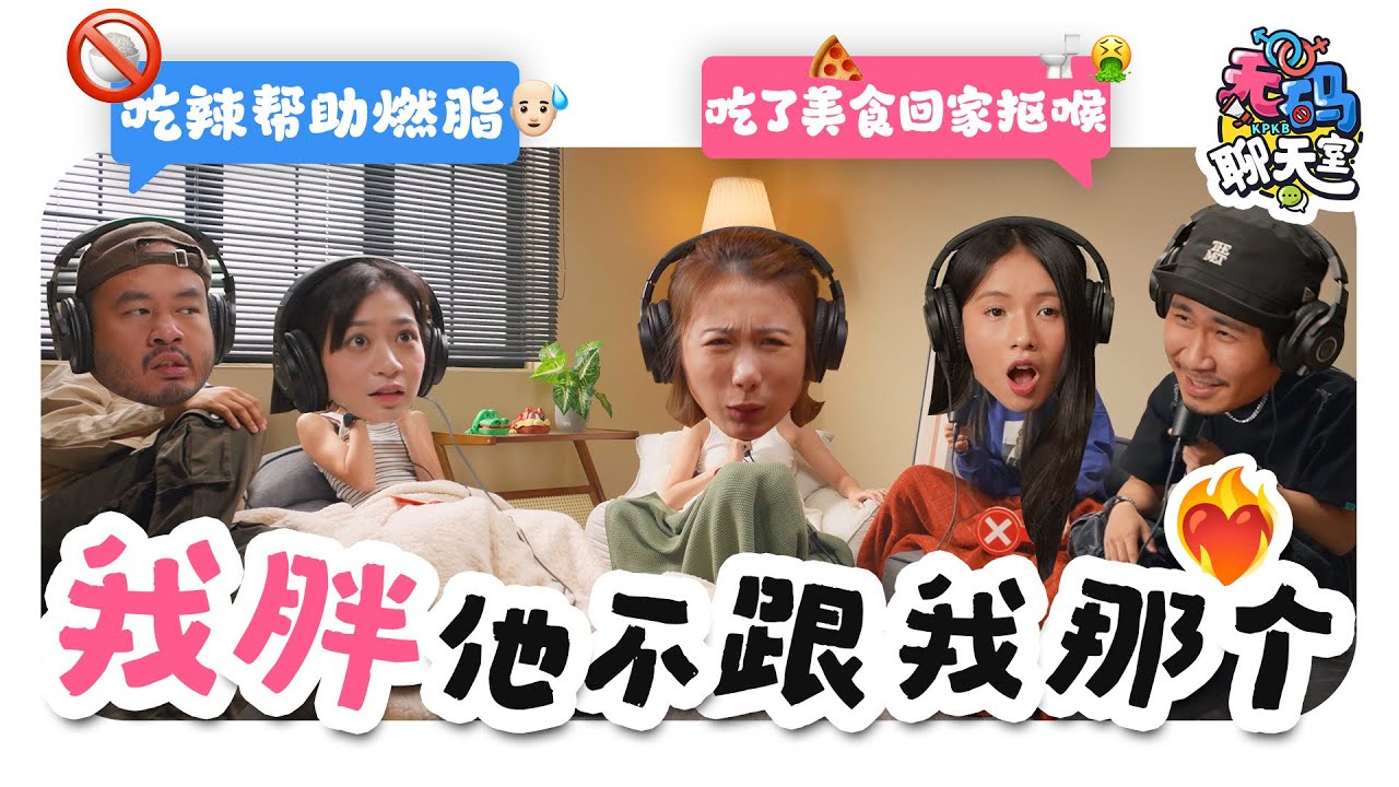 1个月瘦10KG 头发都没了&hellip; 那些年我们信过的减肥谣言😭 |【无码聊天室】｜低清Dissy｜