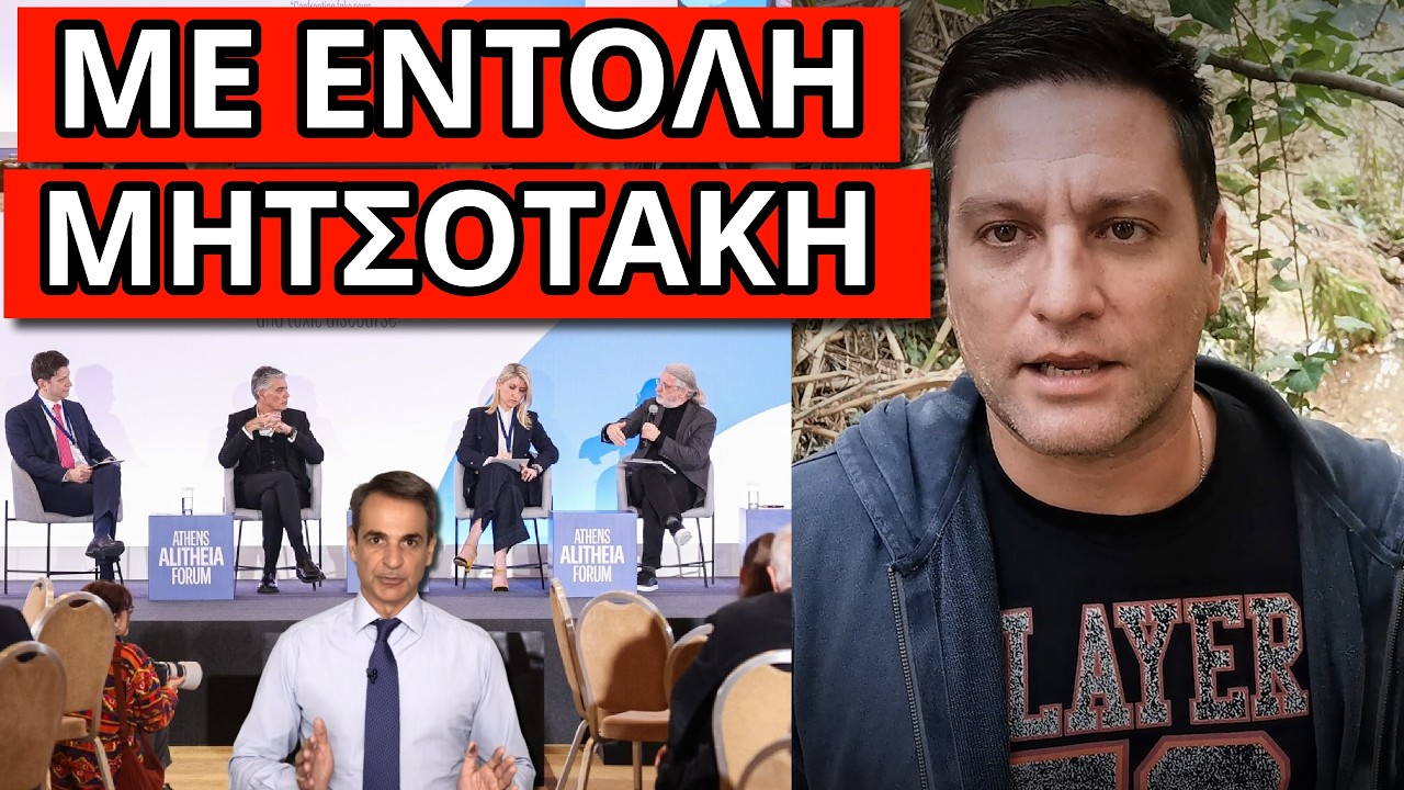 ΕΤΟΙΜΑΖΕΤΑΙ ΑΠΑΓΟΡΕΥΣΗ: Έβαλαν Κοσιώνη και Ευαγγελάτο να το συζητάνε