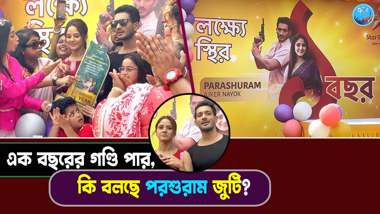 চোখের পলকে কেটেছে এক বছর, আবেগপ্রবণ Trina | Indrajeet | Parashuram Ajker Nayok