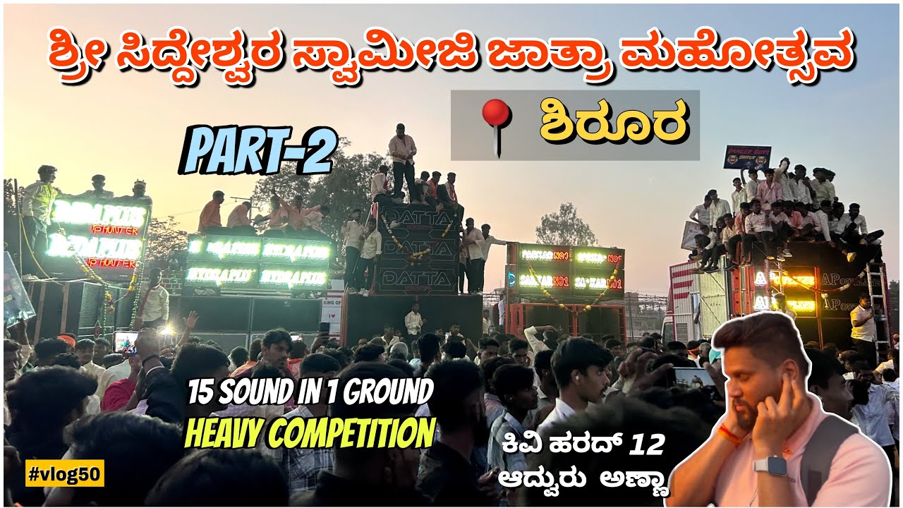 Shirur Jatra Utsav 2024  Vlog || Heavy Competition || Nexa || RP || Pailwaan Sound #vlog50