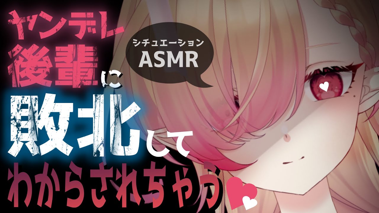 【3Dio/ASMR】ヤンデレ後輩に敗北して監禁され分からされちゃうASMR…♡【Whispering】