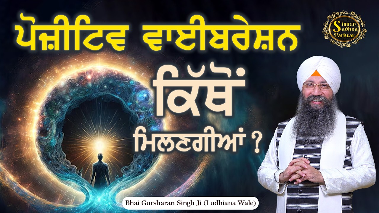 Sadhsang Chint Birani Chadi | Bhai Gursharan Singh Ji Ludhiana Wale | Anmol Bachan | Katha Kirtan