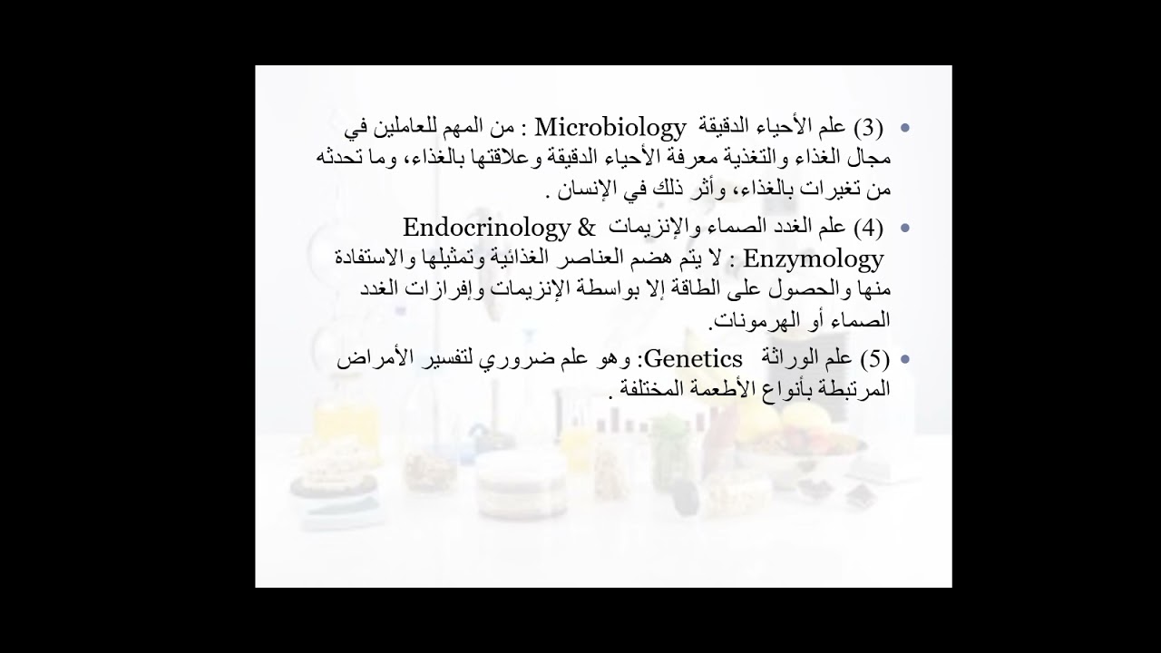 الحلقة الاولة علم التغذية  Nutrition Science