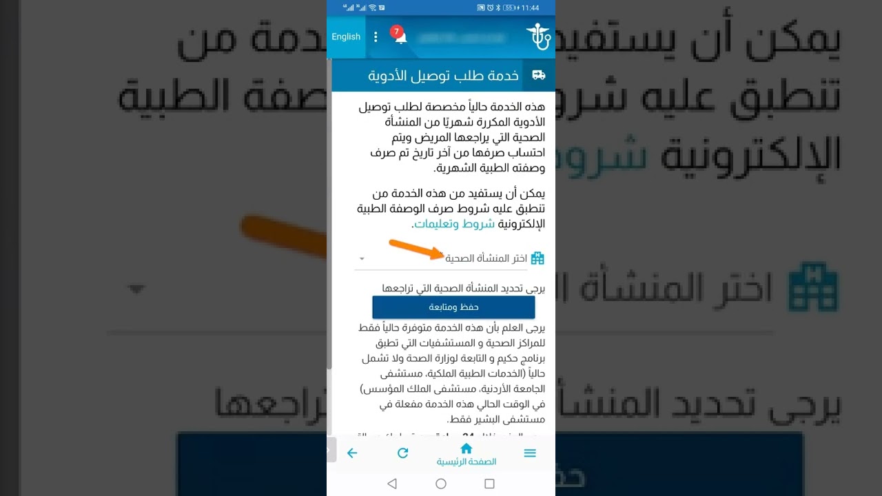 كيفية طلب أدويتك الشهرية من خلال تطبيق ومنصة حكيمي