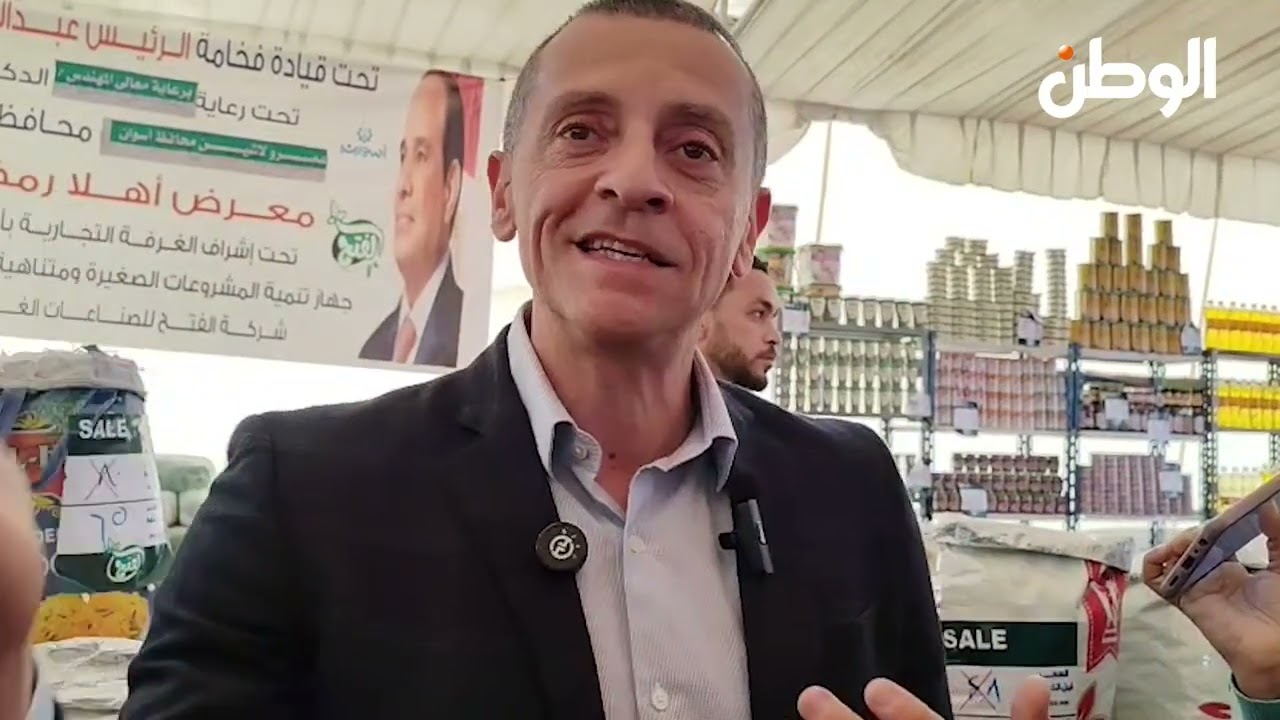 محافظ أسوان سنراقب معارض أهلاً رمضان طوال الشهر للإطمئنان على الأسعار