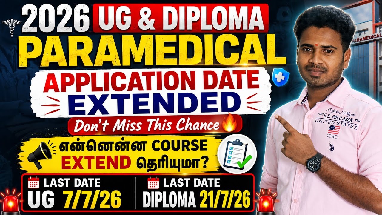 🚨 2026 UG & Diploma Paramedical Application Date Extended | எந்தெந்த Courses Extend ஆனது? 