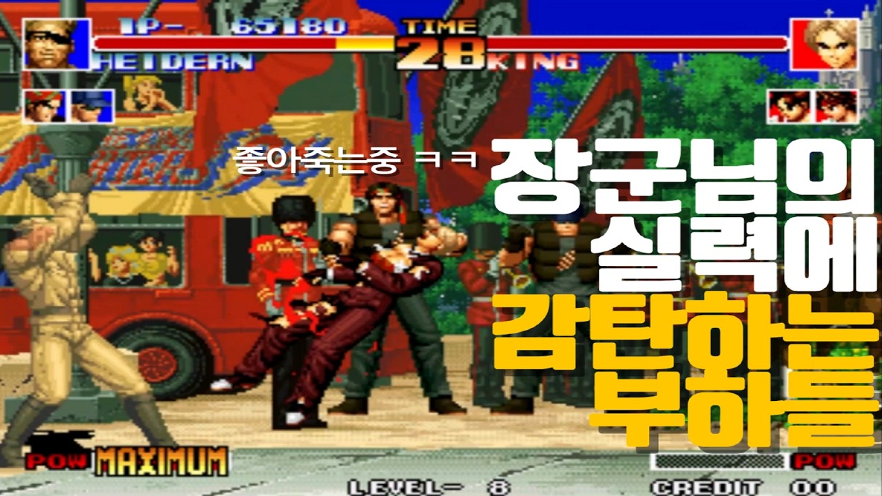 킹오브94 최고난이도 브라질팀 원코인ㅣ설특집 방송분ㅣ무지성 컴까기