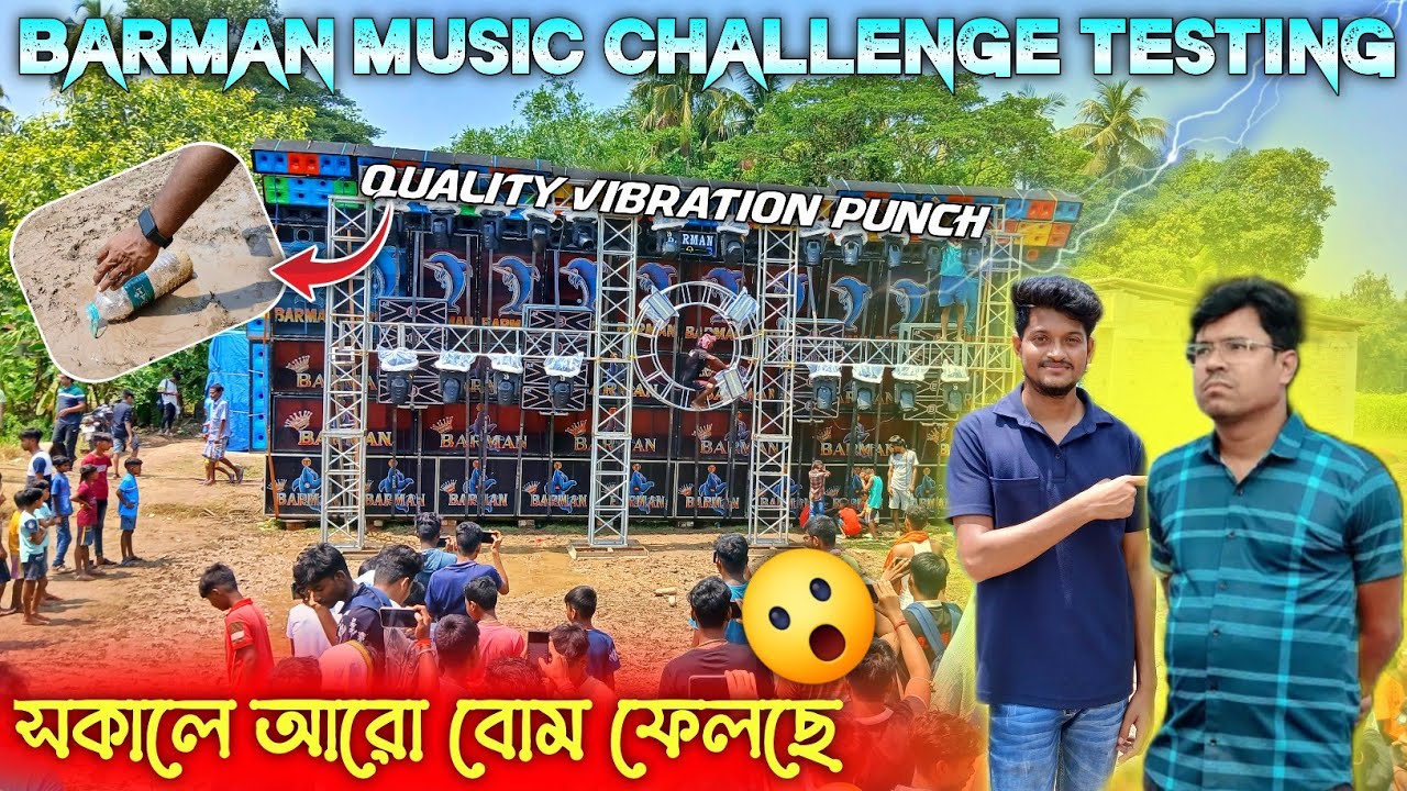 Barman music challenge testing🔥একেই বলে বেঙ্গল পাওয়ার সকালে আরো ভয়ানক সামনে পুরো বোম ফেলছে vibration
