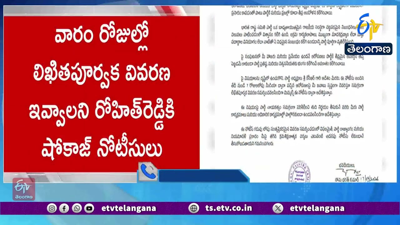 BRS Issues Showcause Notice to Pilot Rohith Reddy Over Drug Allegations