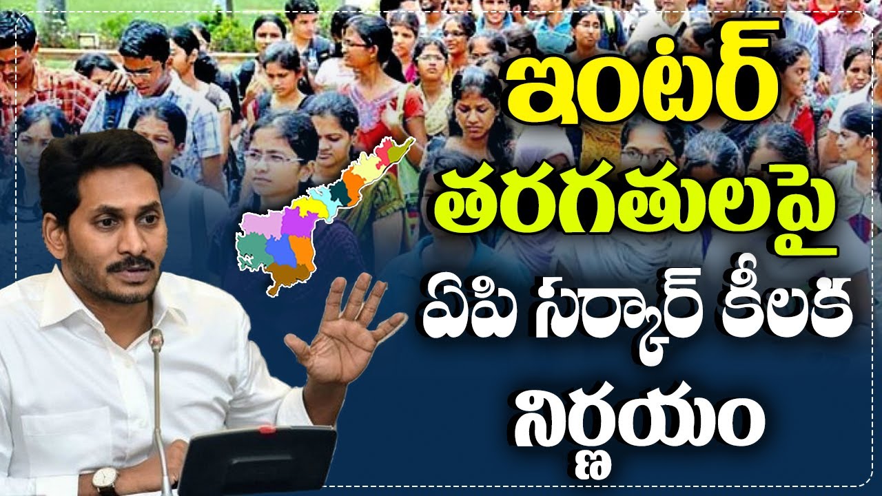 AP Inter Colleges Latest News Today | Ap Intermediate Colleges Reopening Date | AP Colleges Reopen