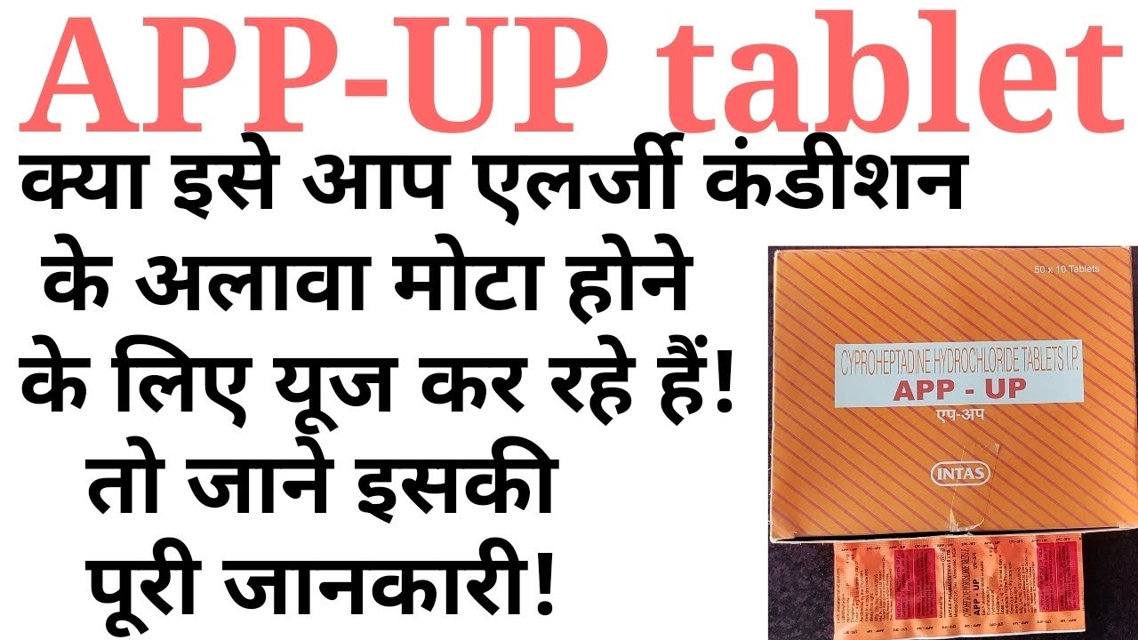 Cyproheptadine hydrochloride tablet/app up/ciplactine/prectine tablet uses benifits in hindi