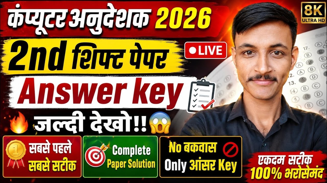RSSB Computer Instructor 2nd Shift Answer Key 2026 ✅ | Computer Instructor 2026 2nd Shift Paper S...
