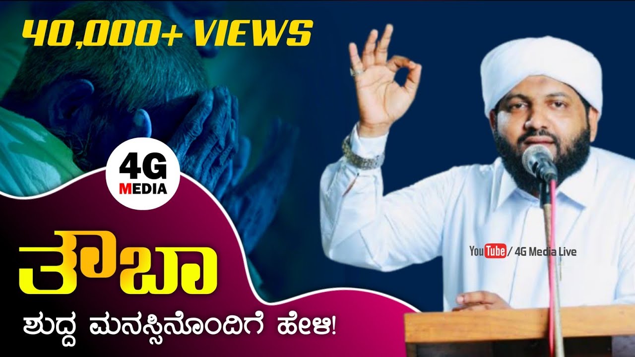 Thawba | ಯಾರೂ ಇಲ್ಲದ ಸಮಯದಲ್ಲಿ  ಕಣ್ಣೀರು ಹಾಕಿಕೊಂಡು ಹೇಳಿರಿ! | ತೌಬಾ |  Latheef Saqafi | Madaneeyam