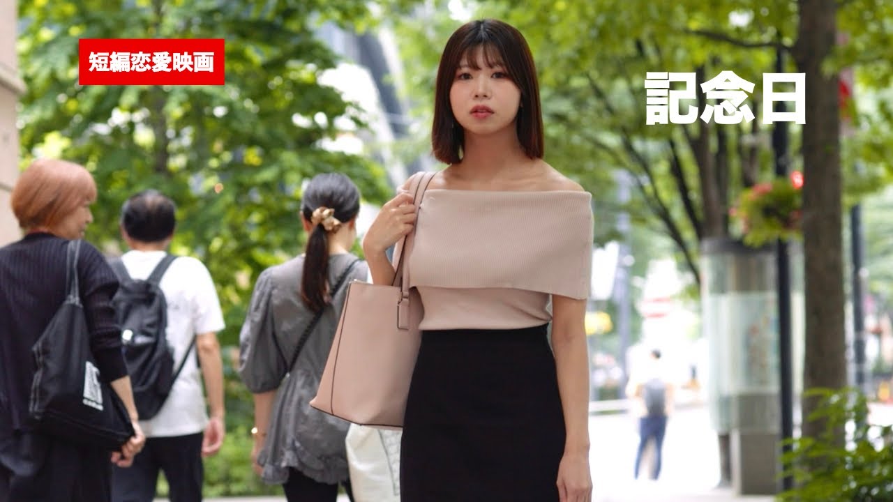 短編映画　記念日
