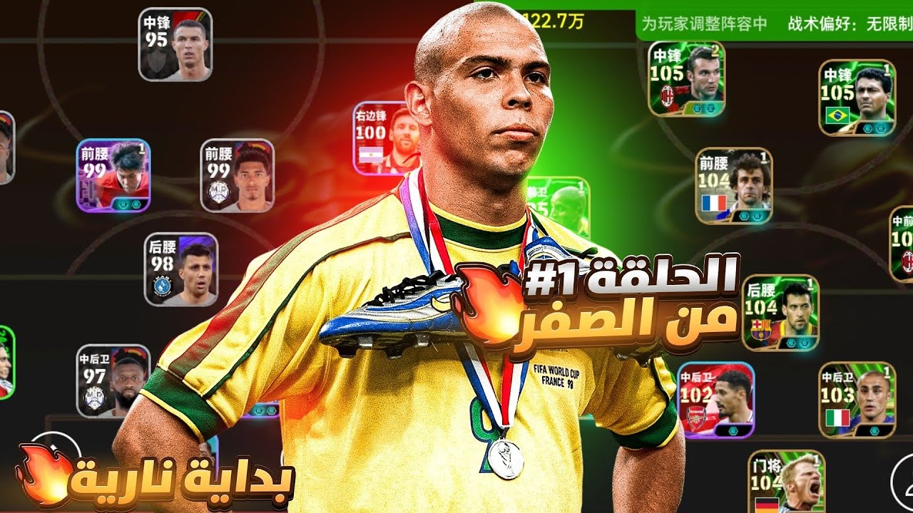من الصفر #1🔥 بيس الصينيه تطوير تاريخي للتشكيله!!😱efootball 26
