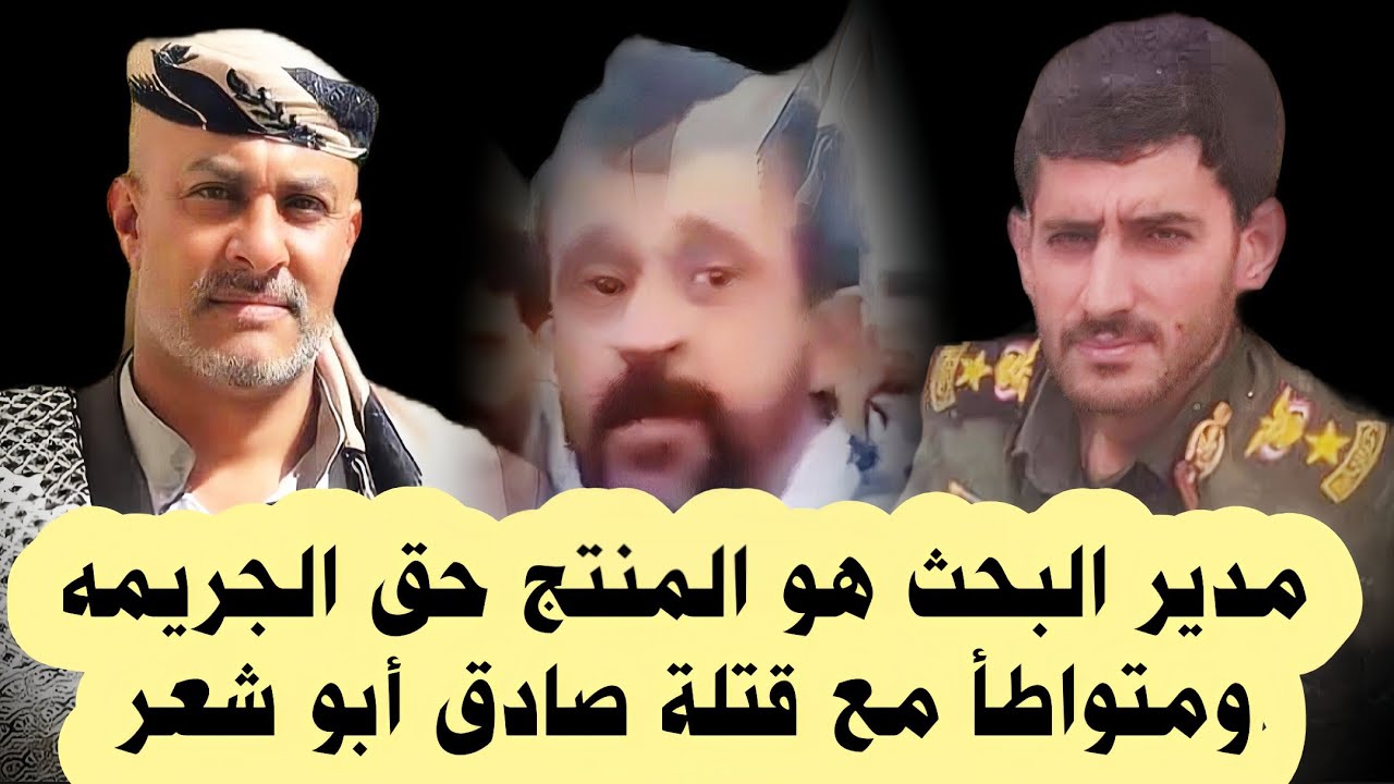 مدير البحث وقتـ ـلة الشيخ صادق أبو شعر
