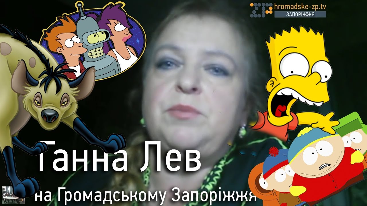 Ганна Лев (голос Барта Сімпсона) на ГромадськомуZP