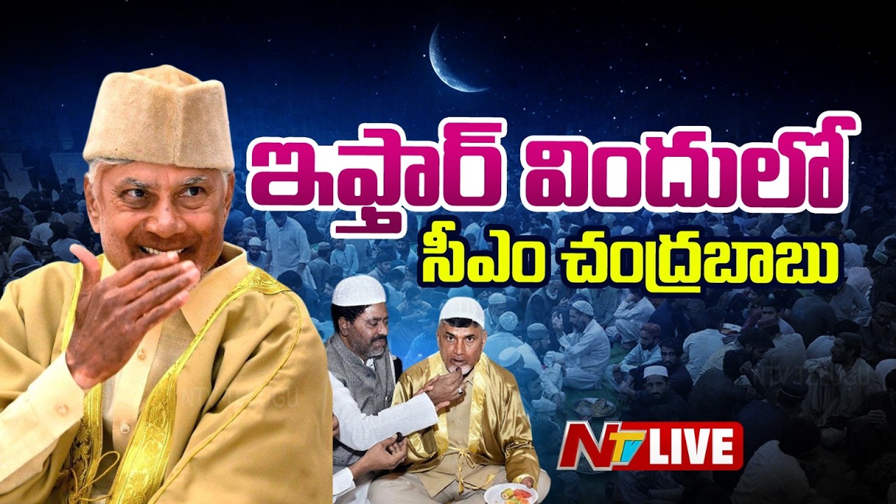 CM Chandrababu LIVE : Participates in 